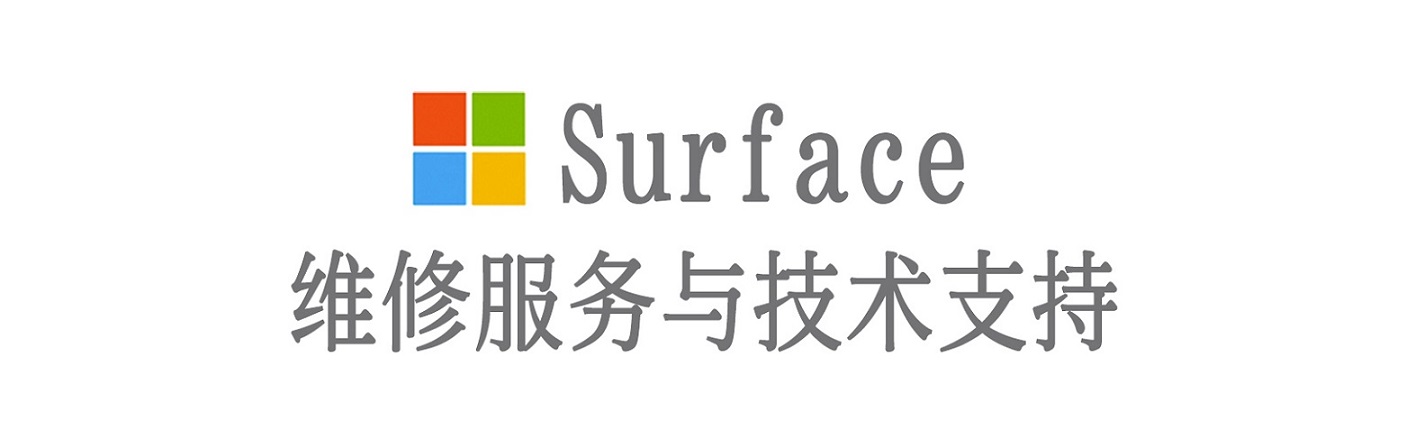 闵行surface产品维修服务中心